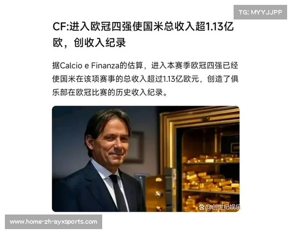 米兰欲以不超过2000万欧元引进埃斯图皮尼安 达成协议的可能性分析